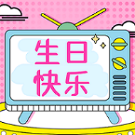 祝2月水瓶座&雙魚(yú)座壽星生日快樂(lè)！